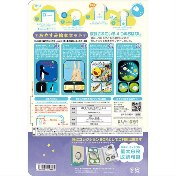 おそらの絵本 おやすみ絵本ｾｯﾄ - F.O.Online Store（エフオー