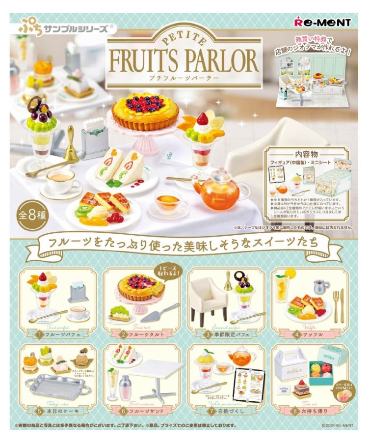 リーメント/FRUITS PARLOR(コンプリート) - F.O.Online Store（エフオーオンラインストア）｜全ショップ共通公式通販