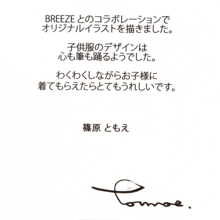 浴衣 篠原ともえコラボ Breeze ブリーズ Breeze ブリーズ 公式通販