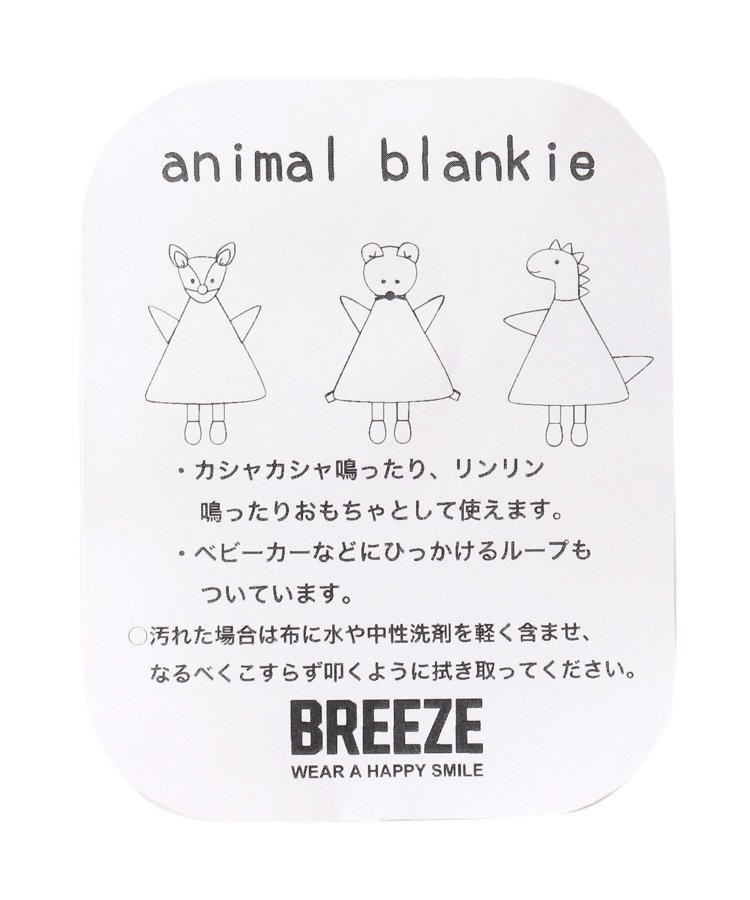 アニマルブランキー - BREEZE（ブリーズ）｜BREEZE（ブリーズ）公式通販