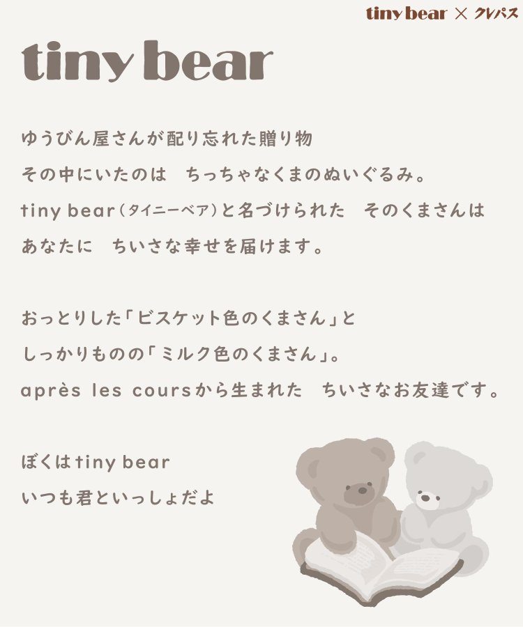 tiny bear×クレパス 2柄Tシャツ - apres les cours