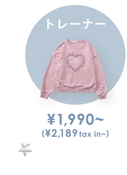 トレーナー ¥1,990~(¥2,189 tax in~)