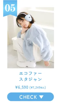 05 エコファースタジャン CHECK