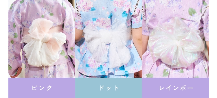 セットの帯やお手持ちの帯にプラスで重ねておしゃれ度UP!