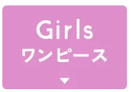 女の子ワンピース水着