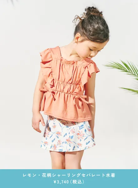 レモン・花柄シャーリングセパレート水着