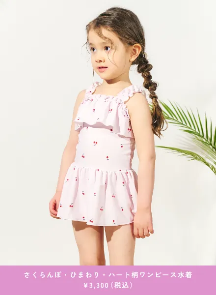 さくらんぼ・ひまわり・ハート柄ワンピース水着
