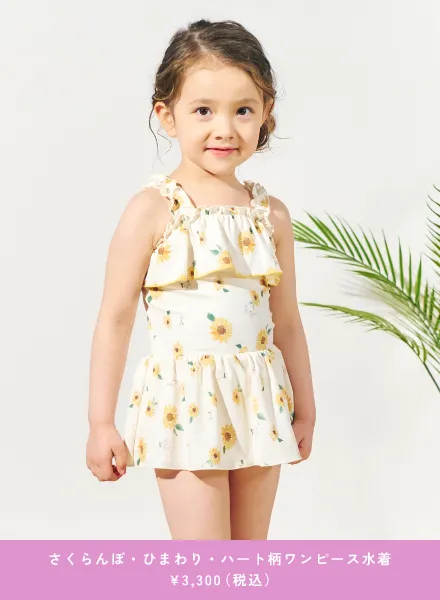 さくらんぼ・ひまわり・ハート柄ワンピース水着