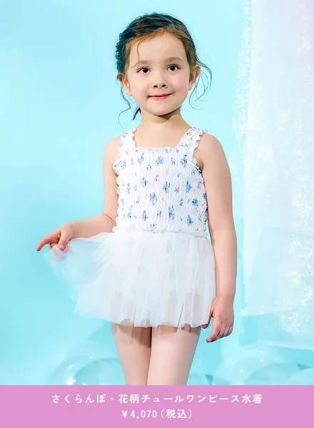 さくらんぼ・花柄チュールワンピース水着