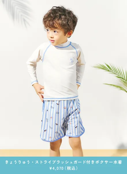 きょうりゅう・ストライプラッシュガード付きボクサー水着