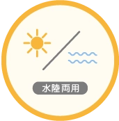 水陸両用のアイコン