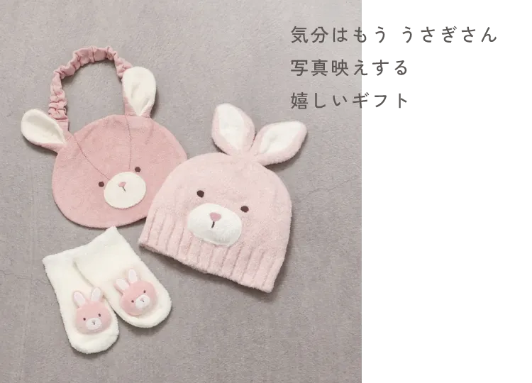 うさぎさんギフトセット