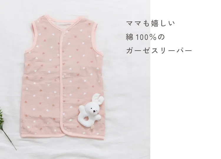 うさぎさんガーゼスリーパーギフトセット