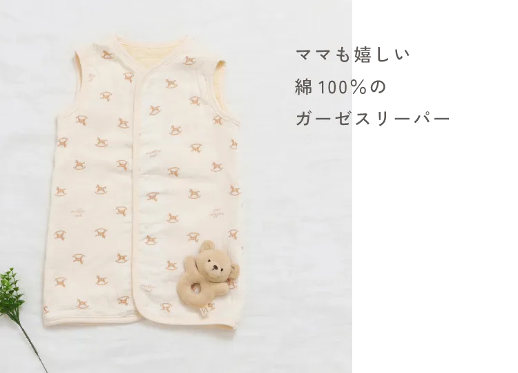 木馬柄ガーゼスリーパーギフトセット