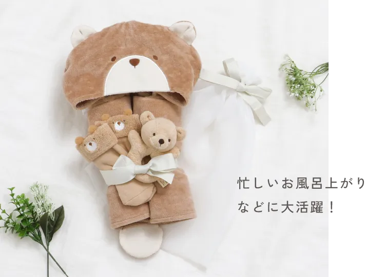 くまさんバスポンチョギフトセット