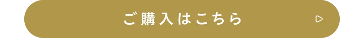 ご購入はこちら
