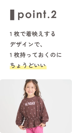 1枚で着映えするデザインが、1枚持っておくのにちょうどいい