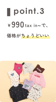 税込￥990～で、価格がちょうどいい