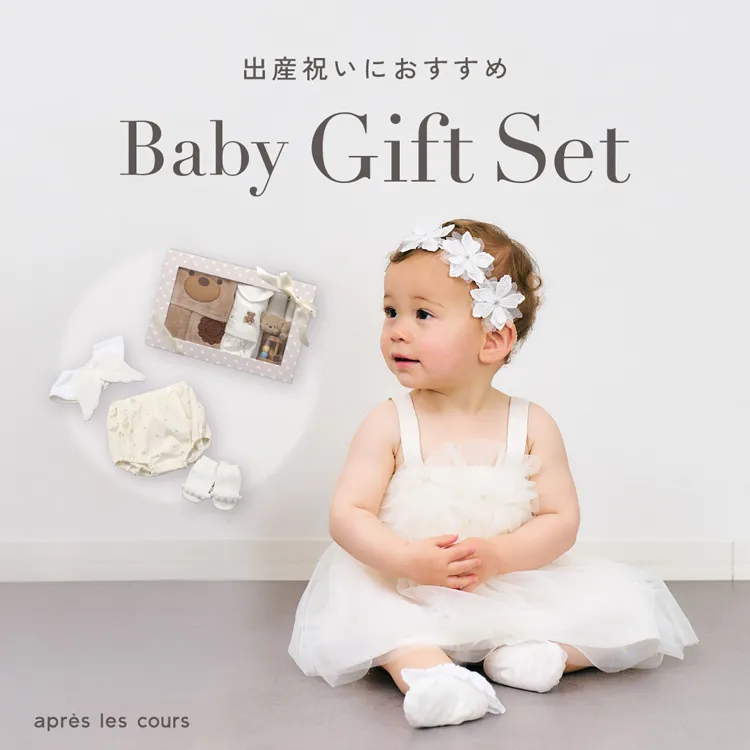 出産祝いにおすすめ Baby Gift Set