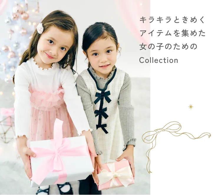 キラキラときめくアイテムを集めた女の子のためのCollection