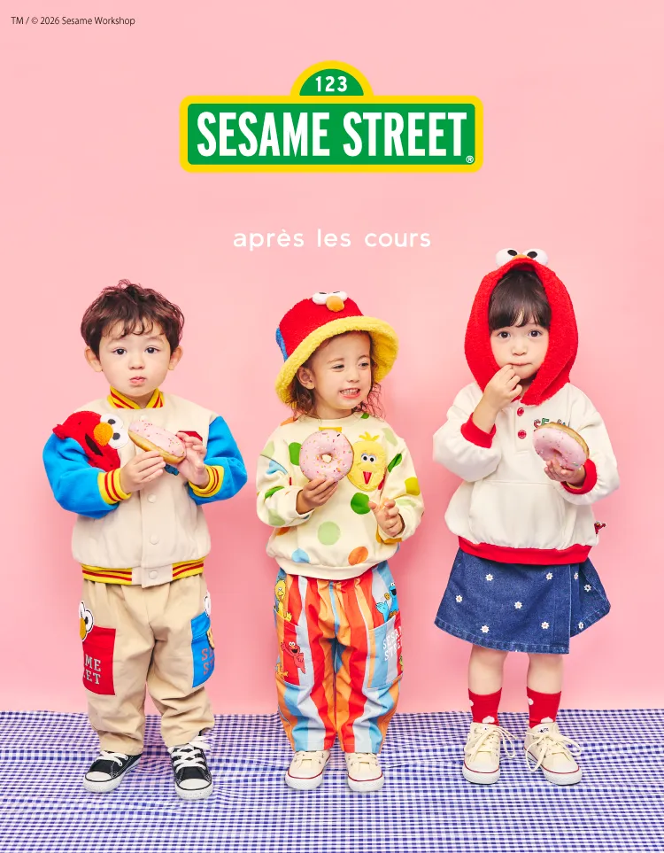 セサミストリート アプレ レ クール コラボレーション