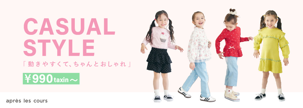 春のカジュアルコーデ女の子 apres les cours(アプレ レ クール)