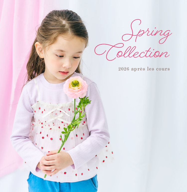 2026 apres les cours(アプレ レ クール)の女の子 春コレクション
