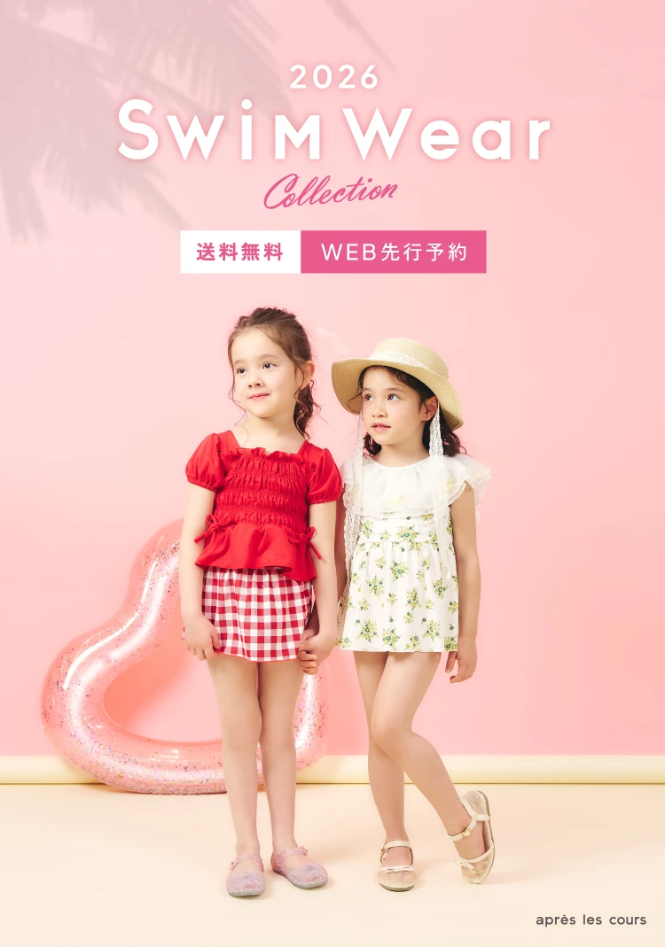 2026 apres les cours(アプレ レ クール)の水着コレクション 女の子 男の子 ベビー