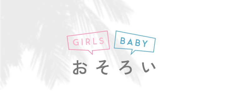 2026 apres les cours(アプレ レ クール)の水着コレクション ベビー水着