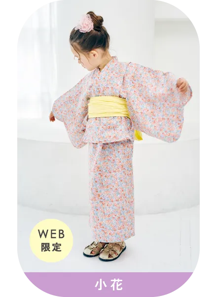 アプレのはんなりGIRLS 2WAYセパレート浴衣 小花