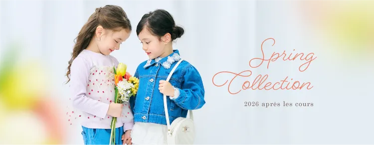 2026 apres les cours アプレ レ クール きゅんパンツ 女の子 ベビー