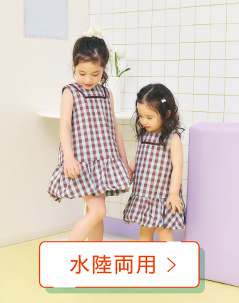 2026 apres les cours アプレ レ クール 接触冷感 水陸両用 UVカット 速乾 キッズ ベビー 機能性 女の子