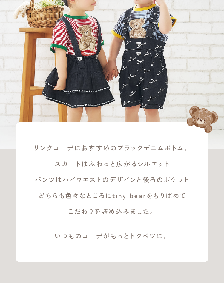 apres les cours tiny bear カジュアル×マリン tiny bear サスペンダー付きティアードスカート tiny bear サスペンダー付きパンツ