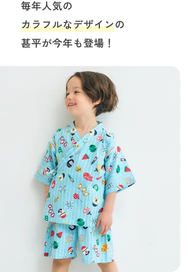 毎年人気のカラフルなデザインの甚平が今年も登場！ アプレのはんなりBOYS甚平 お祭り柄 