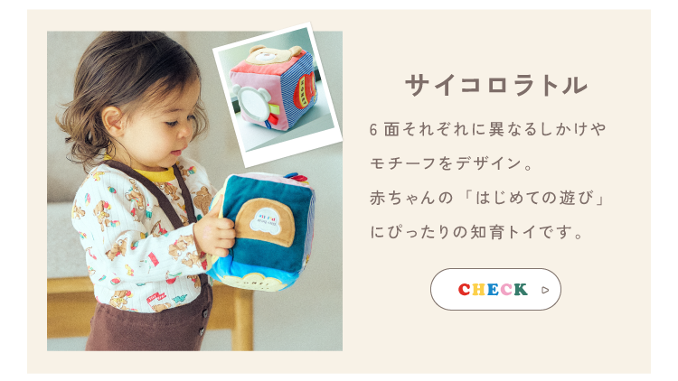 サイコロラトル 6面それぞれに異なるしかけやモチーフをデザイン。赤ちゃんの「はじめての遊び」にぴったりの知育トイです。　apres les cours tiny bear Palette アプレレクール　ベビー　タイニーベア パレット　カラフルでおしゃれなベビー服