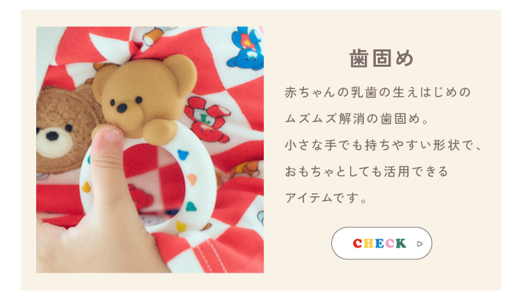 歯固め　赤ちゃんの乳歯の生えはじめのムズムズ解消の歯固め。小さな手でも持ちやすい形状で、おもちゃとしても活用できるアイテムです。　apres les cours tiny bear Palette アプレレクール　ベビー　タイニーベア パレット　カラフルでおしゃれなベビー服