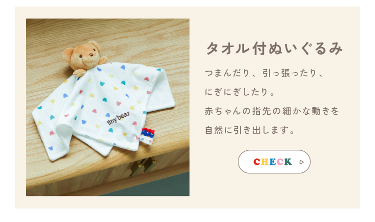 タオル付ぬいぐるみ　つまんだり、引っ張ったり、にぎにぎしたり。赤ちゃんの指先の細かな動きを自然に引き出します。　apres les cours tiny bear Palette アプレレクール　ベビー　タイニーベア パレット　カラフルでおしゃれなベビー服
