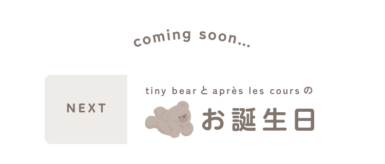 coming soon…　tiny bearとaprès les coursのお誕生日 apres les cours tiny bear Palette アプレレクール　ベビー　タイニーベア パレット　カラフルでおしゃれなベビー服