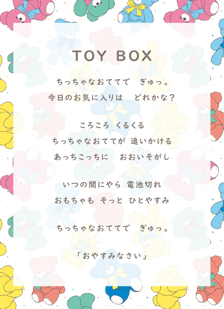 tinybearPalette柄に込められたSTORY