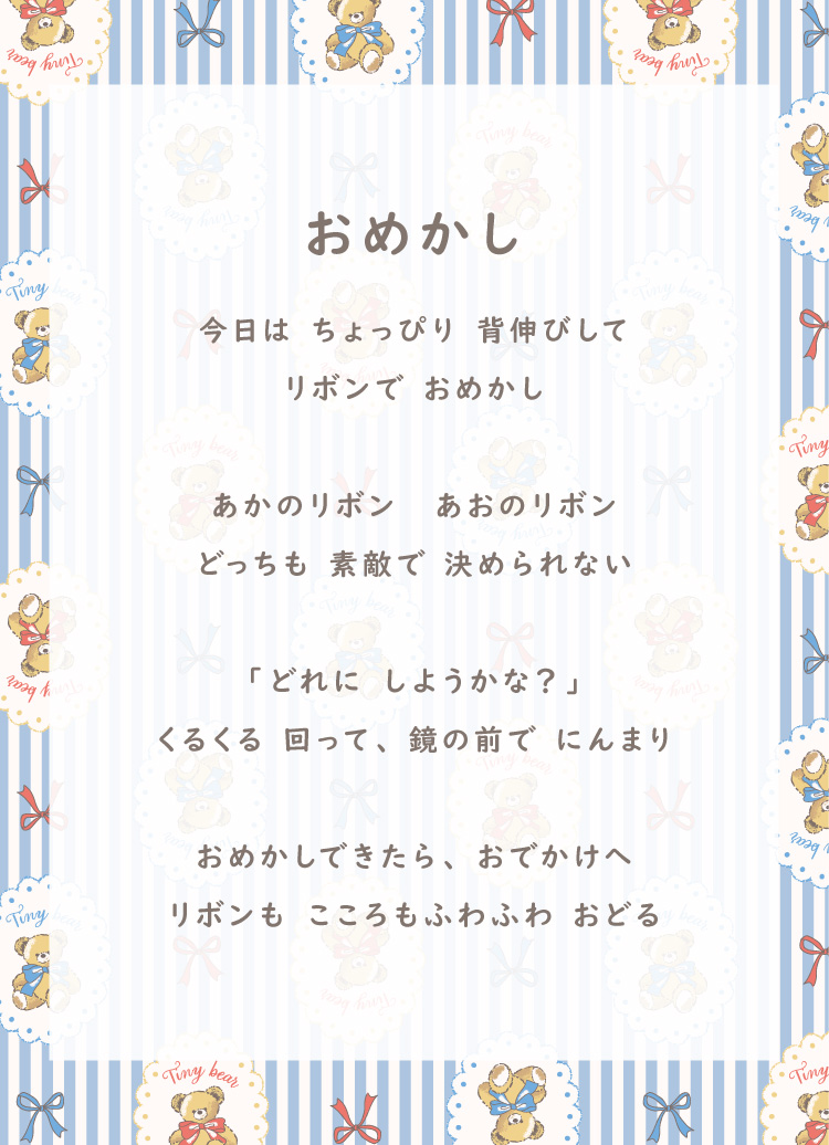 tinybearPalette柄に込められたSTORY