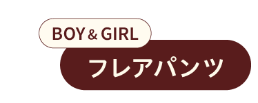 2026 apres les cours アプレ レ クール フレアパンツ レギンス パンツ ストレッチ ウエストゴム リブパンツ フリル ボトムス 子供服 ベビー服 キッズ 女の子　男の子　ベビー