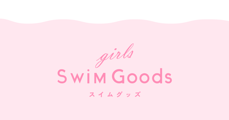 2026 apres les cours(アプレ レ クール)の水着コレクション 女の子 スイムグッズ