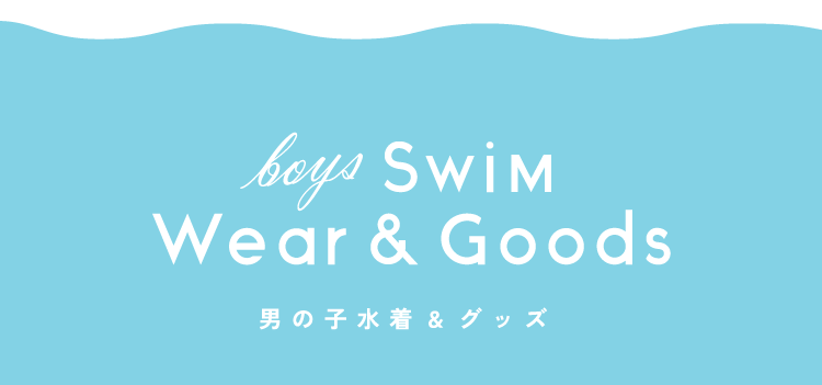 2026 apres les cours(アプレ レ クール)の水着コレクション 男の子水着