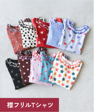 2026 apres les cours ワッフル tシャツ トップス 長袖 ストレッチ 子供服 ベビー服 キッズ 女の子 ベビー 商品をすべて見る