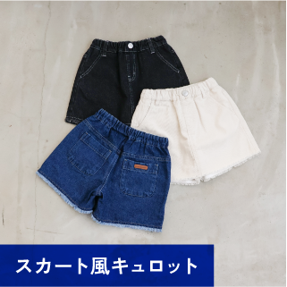 2026 apres les cours デニム ショートパンツ キュロット パンツ スカート ボトムス 子供服 ベビー服 キッズ 女の子 ベビー