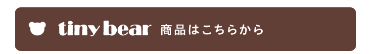 商品はこちらから