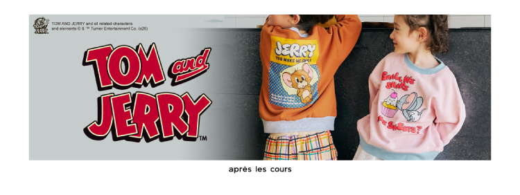 トムジェリ　après les cours アプレレクール　ユニ アプレアンドミックス　男の子も女の子もゆるっと着られる新アイテム