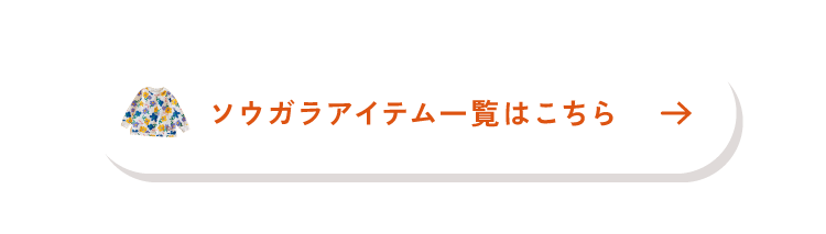 après les cours アプレレクール　ユニ アプレアンドミックス　ソウガラ一覧