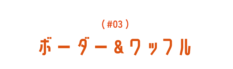 総柄