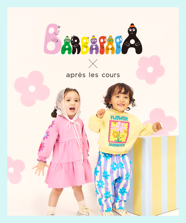 2026 apres les cours アプレ レ クール バーバパパ ユニセックス barbapapa ワンピース トップス スウェット ボトムス トレーナー ボディスーツ スタイ 子供服 ベビー服 キッズ 女の子 男の子 ベビー